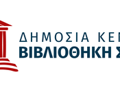 Επίσκεψη στη δημοτική Βιβλιοθήκη