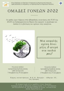 γονέων