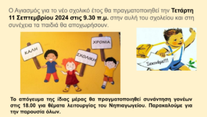 ΑΓΙΑΣΜΟΣ