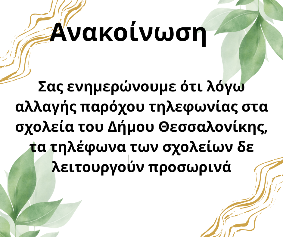 Ανακοίνωση