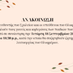 συνάντηση ολοημέρου