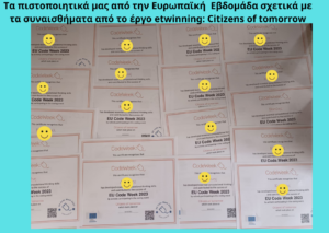 Τα πιστοποιητικά μας από την Ευρωπαϊκή Εβδομάδα σχετικά με τα συναισθήματα από το έργο etwinning Citizens of tomorrow 1