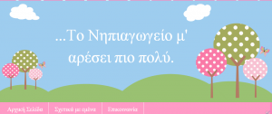 Πατώντας στην εικόνα μπορείτε να μεταφερθείτε στο προσωπικό μου εκπαιδευτικό ιστολόγιο.