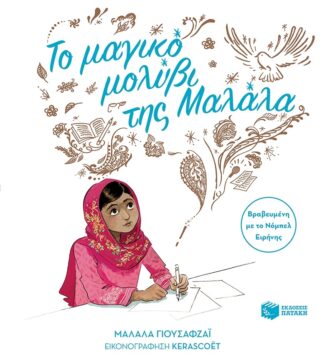 to magiko molybi ths malala cover