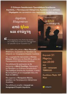 ΑΦΙΣΑ ΒΛΑΧΟΠΑΝΟΥ page 0001