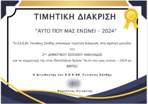 ΤΙΜΗΤΙΚΗ ΔΙΑΚΡΙΣΗ