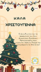 χριστουγεννα