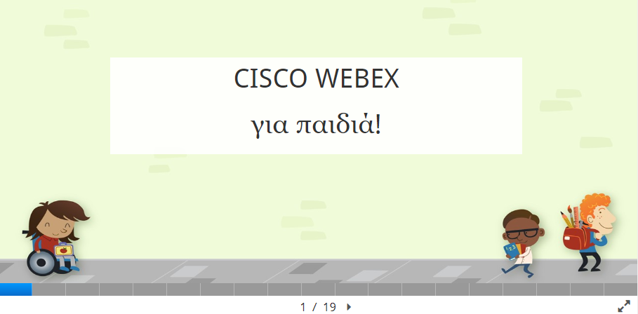 Cisco webex για παιδιά