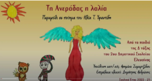 Νεραιδα