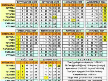 ΕΚΠΑΙΔΕΥΤΙΚΟ ΗΜΕΡΟΛΟΓΙΟ 2023 – 2024