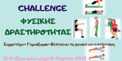 Challenge Φυσικών Δραστηριοτήτων για μαθητές-μαθήτριες Δυτικής Θεσσαλονίκης