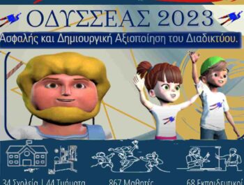 Εκπαιδευτικό πρόγραμμα «Οδυσσέας 2023»