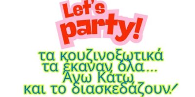Τα κουζινοξωτικά του Γ’2 εν δράσει!