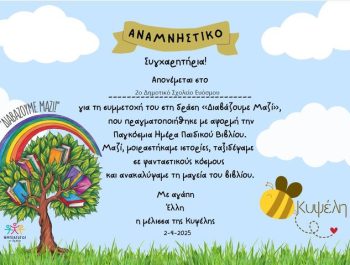“Διαβάζουμε μαζί” δράση φιλαναγνωσίας με το Γ’2