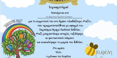 “Διαβάζουμε μαζί” δράση φιλαναγνωσίας με το Γ’2