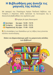 Βιβλιοθήκη