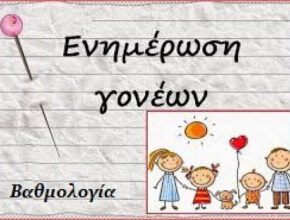 ΦΩΤΟ ΒΑΘΜΟΛΟΓΙΑ