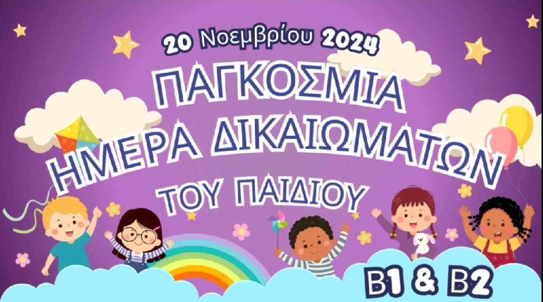 Εικόνα https://blogs.sch.gr/2dimieralas/files/2024/11/462543522_8869367659796436_4142295933453860357_n.jpg?x41904