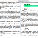 Screenshot 2025 05 08 at 06 00 54 EFHMERIDA THS KYBERNHSEOS Nomos Yp. Arithm. 4692.pdf