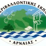 logo_kpe_arnaias