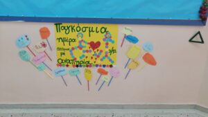 Αφίσα για την Παγκόσμια Ημέρα Αναπηρίας