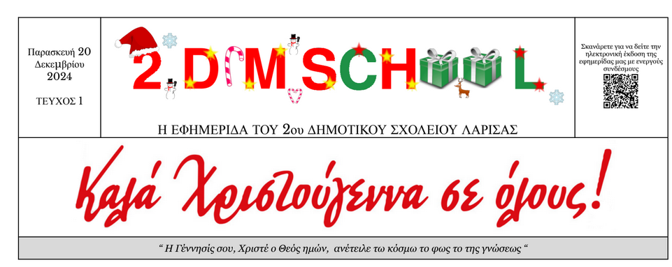 εφημεριδα