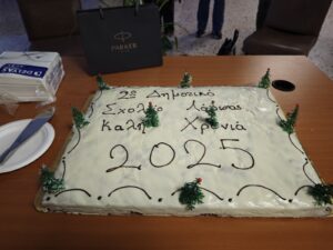 Βασιλόπιτες