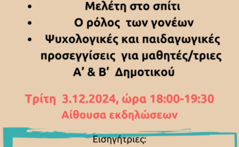 ΑΦΙΣΑ 3ο ΛΟΥΤΡΑΚΙΟΥ 3 12 24