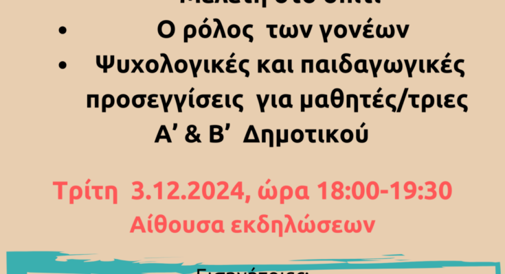 ΑΦΙΣΑ 3ο ΛΟΥΤΡΑΚΙΟΥ 3 12 24