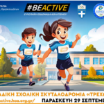 be active