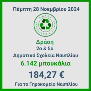 εικόνα Viber 2024 11 28 22 28 01 154