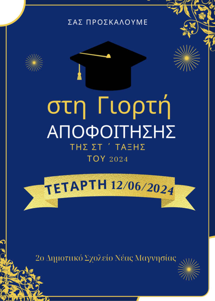 1 ΠΡΟΣΚΛΗΣΗ