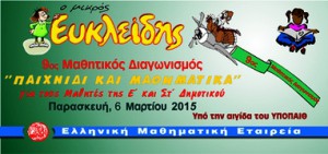 9ος ΔΙΑΓΩΝΙΣΜΟΣ ΜΑΘΗΜΑΤΙΚΩΝ