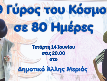 Γιορτή λήξης σχολικού έτους 2022-23