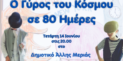 Γιορτή λήξης σχολικού έτους 2022-23