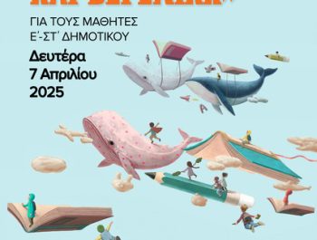 Συμμετοχή Μαθητών στον Διαγωνισμό Γλώσσας  “Κλείταρχος και Βερενίκη”