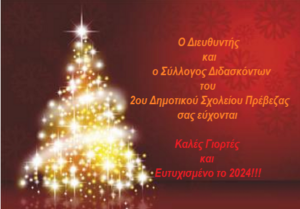 Στιγμιότυπο οθόνης 2023 12 24 080536