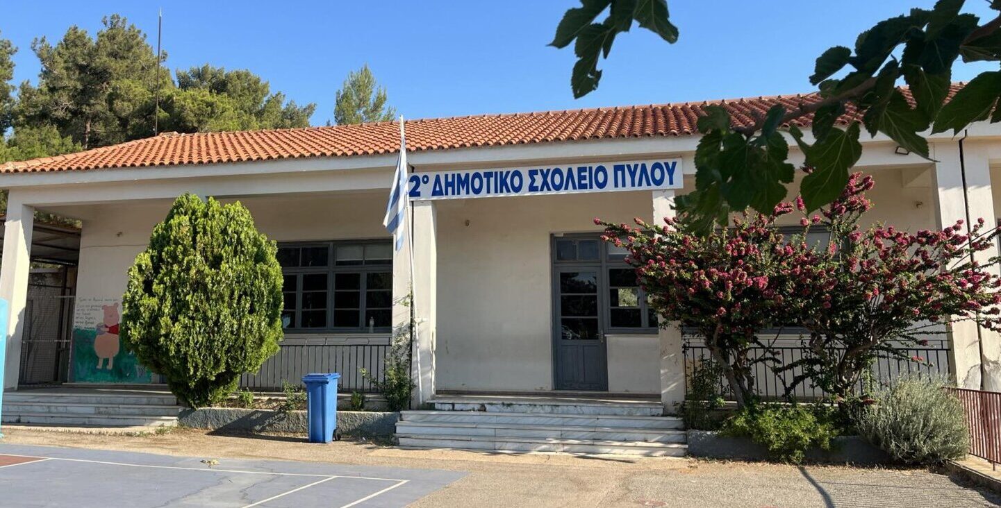 Εικόνα 2ο ΔΗΜΟΤΙΚΟ ΣΧΟΛΕΙΟ ΠΥΛΟΥ