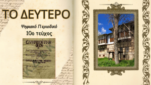 H/o ΑΓΝΗ ΤΣΙΑΟΥΣΗ έγραψε ένα νέο άρθρο στον ιστότοπο 2ο ΔΗΜΟΤΙΚΟ ΣΧΟΛΕΙΟ ΣΙΑΤΙΣΤΑΣ