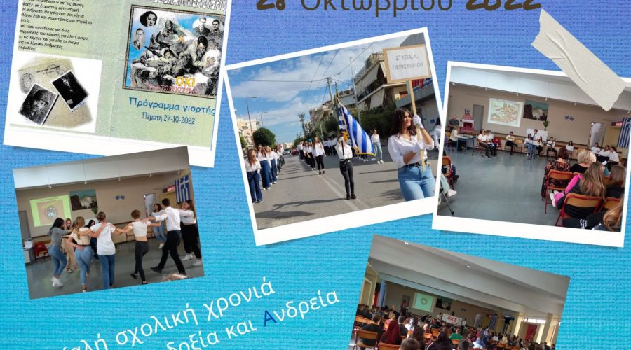 γιορτης 28ης Οκτ 2022