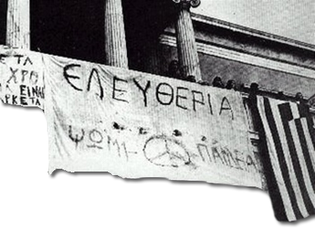 17Η ΝΟΕΜΒΡΙΟΥ