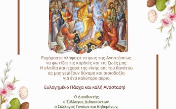 Pascha 2025