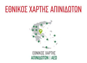 ΕΘΝΙΚΟΣ ΧΑΡΤΗΣ ΑΠΙΝΙΔΩΤΩΝ