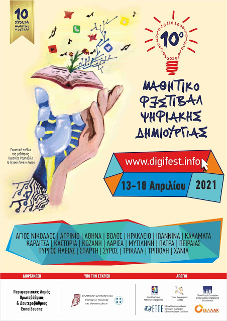 mathitiko_festival_panellinia