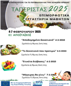 ΤΑΠΕΡΙΣΤΑΣ ΑΦΙΣΑ