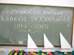 Έκθεση τεχνολογίας  2014 -2015