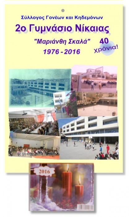 Ημερολόγιο 1976-2016