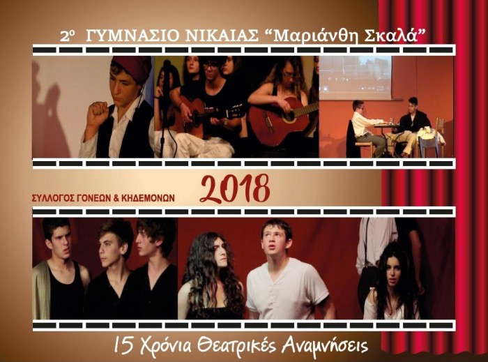 2018 Ημερολόγιο