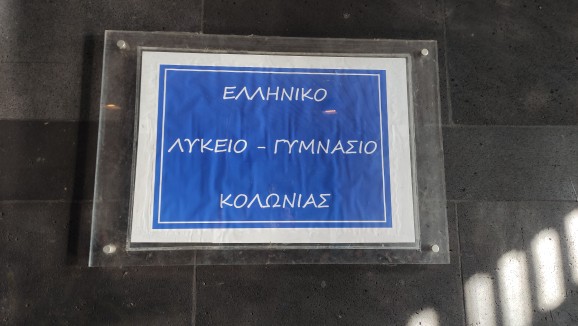 Το 2ο Γυμνάσιο επισκέφθηκε ελληνικό σχολείο της Γερμανίας από 28/2/24 έως 1/3/24