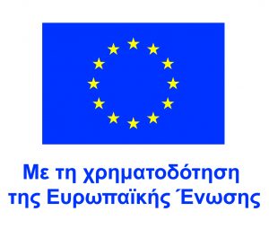 EL V Με τη χρηματοδότηση της Ευρωπαϊκής Ένωσης POS 1